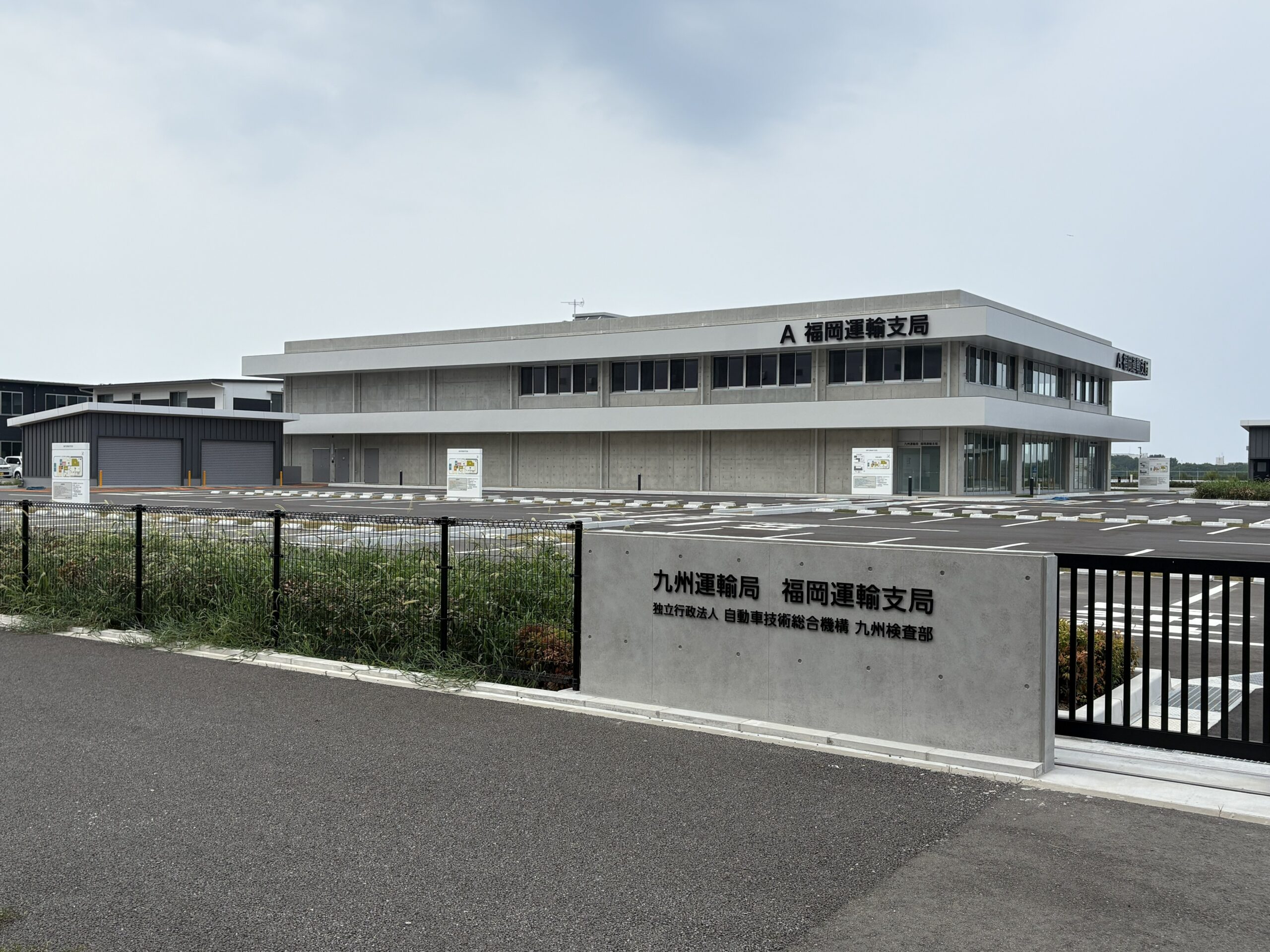 九州 運輸 局 福岡 運輸 支局