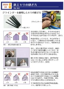 2020.10鉄工キリの研ぎ方